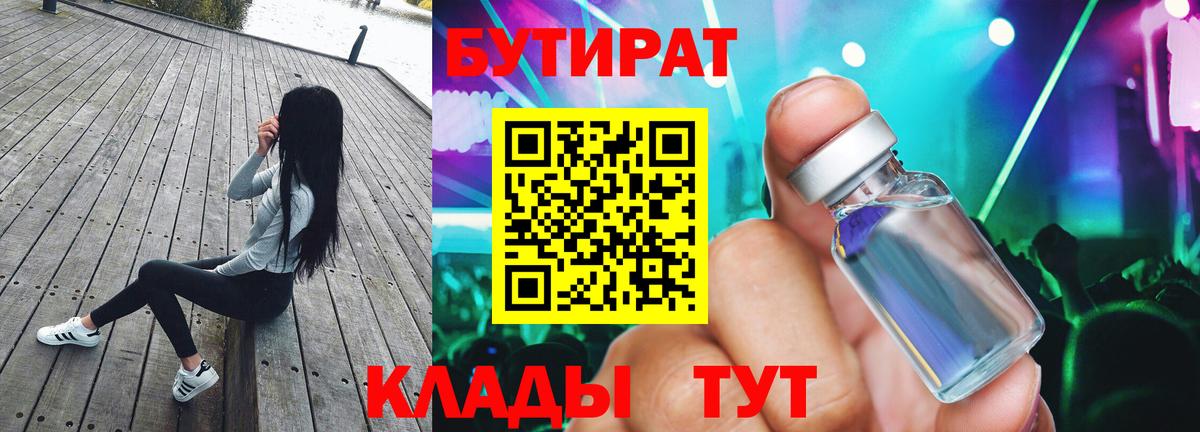 БУТИРАТ вода  Вход с VPN  Бутират  Выборг 