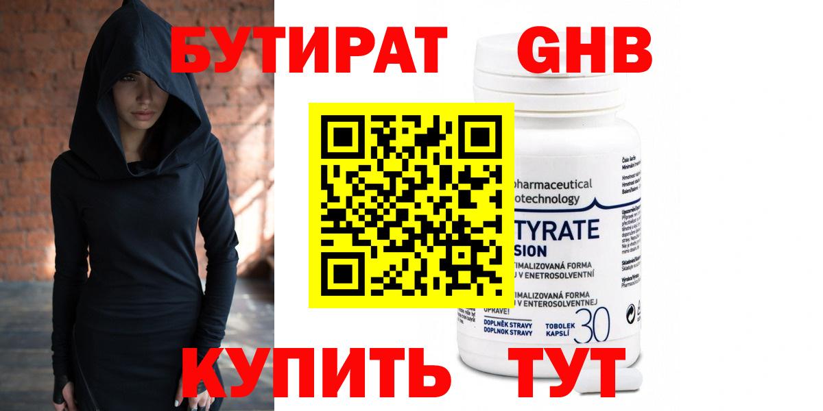 БУТИРАТ GHB Выборг