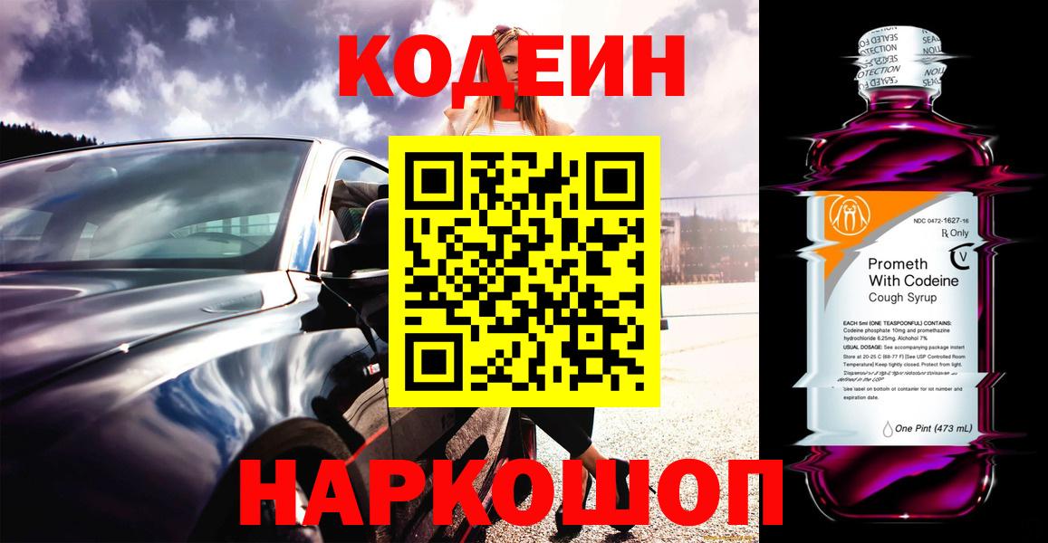 Codein Purple Drank Выборг