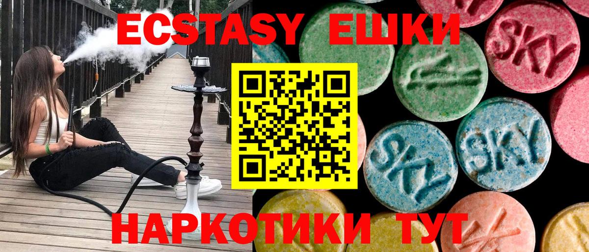 Ecstasy 250 мг Выборг